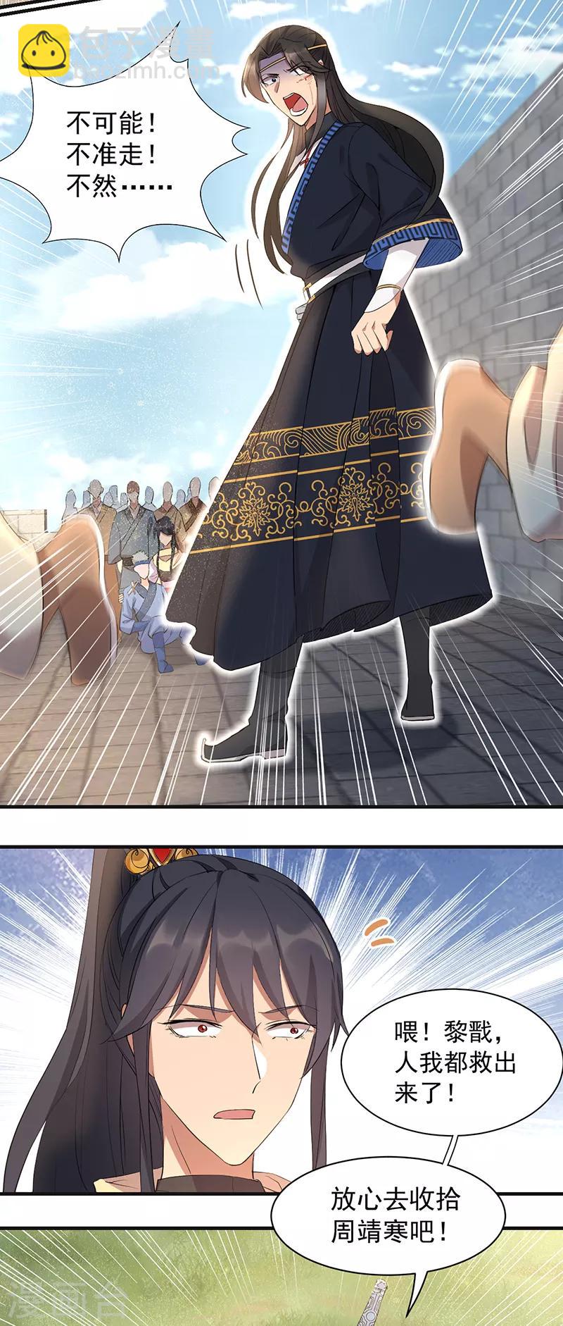 狂女重生：紈絝七皇妃 - 第240話 周靖寒，你完了！ - 2