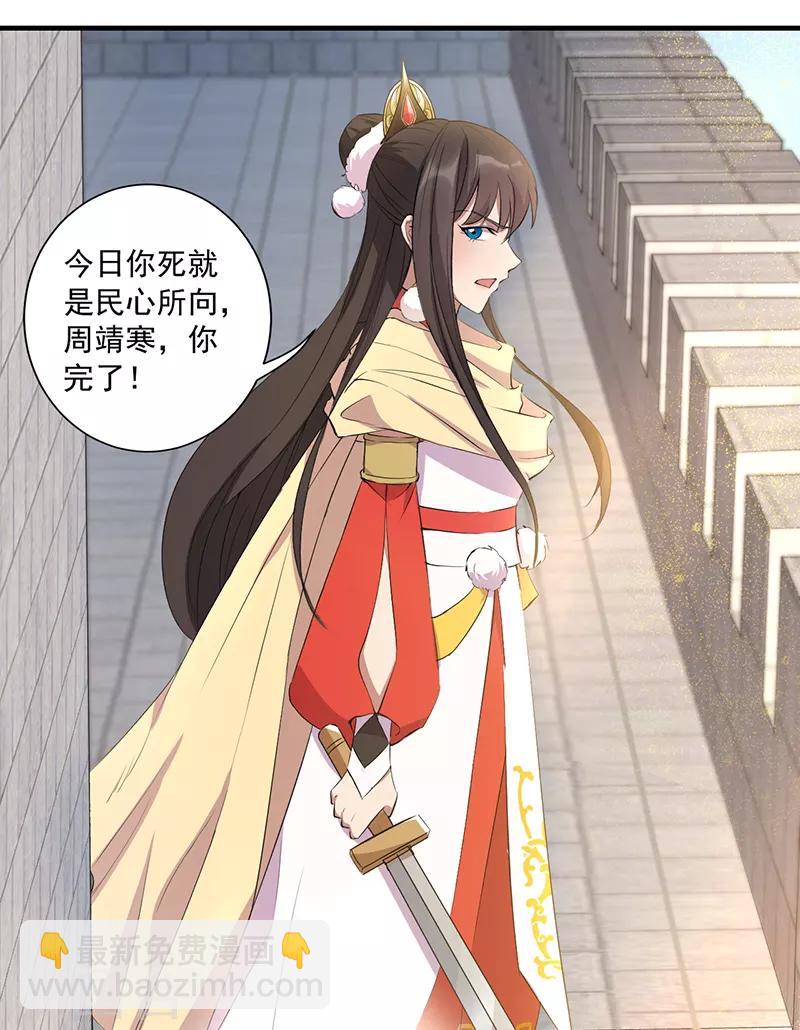 狂女重生：紈絝七皇妃 - 第240話 周靖寒，你完了！ - 4