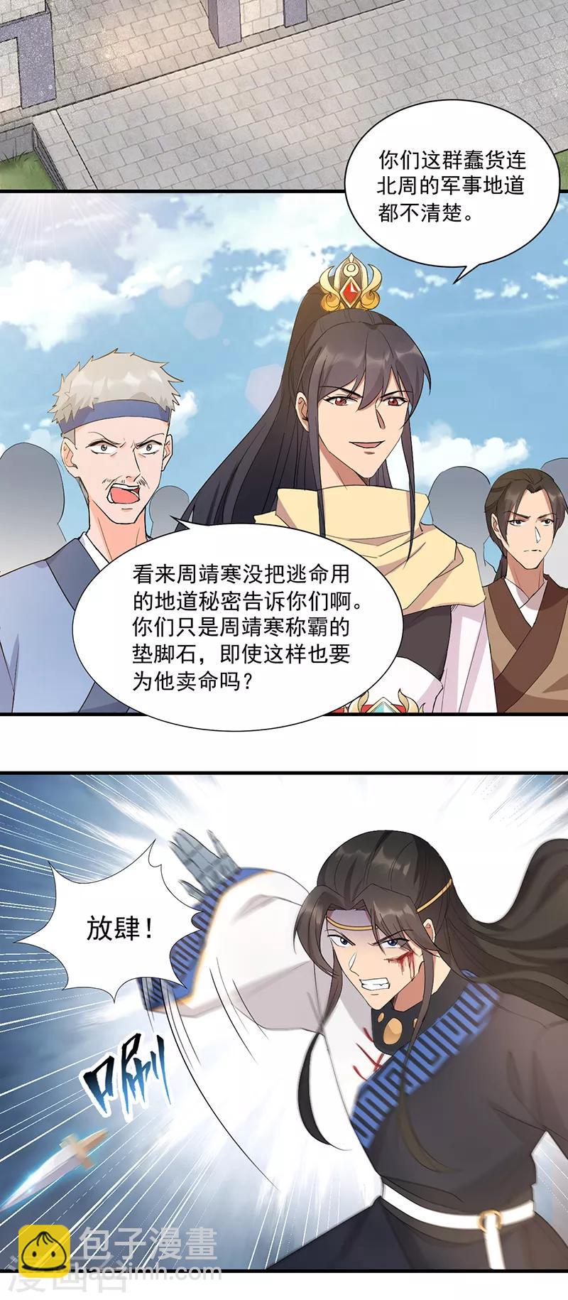 狂女重生：紈絝七皇妃 - 第240話 周靖寒，你完了！ - 2