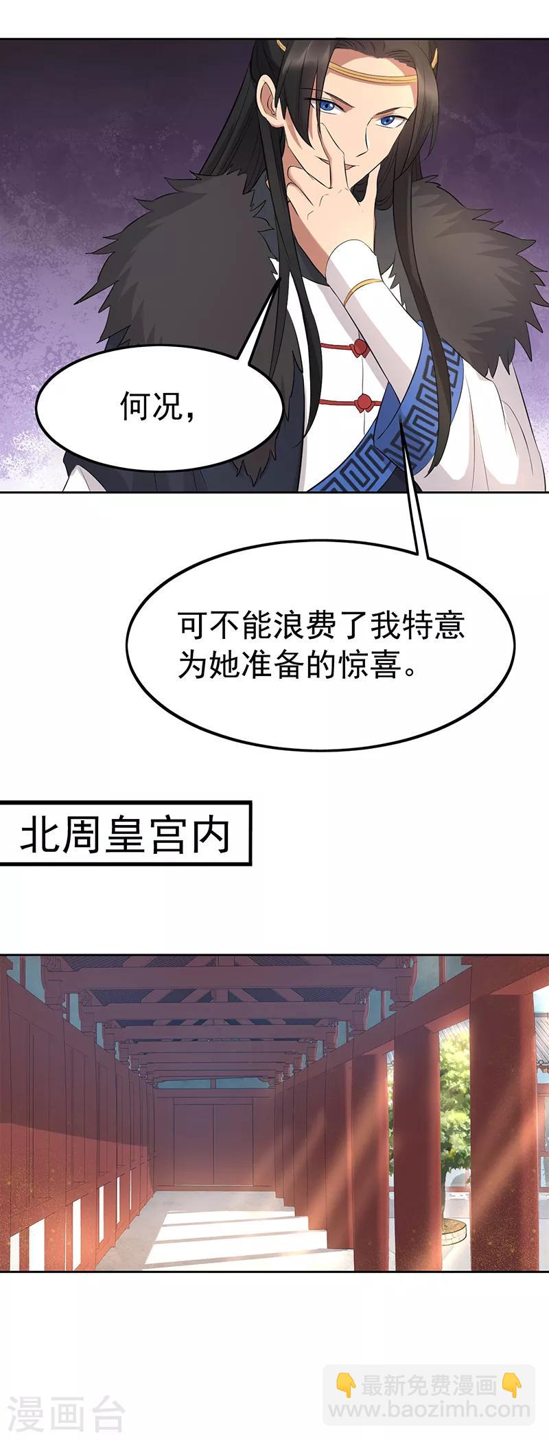 狂女重生：紈絝七皇妃 - 第242話 北周地宮 - 4