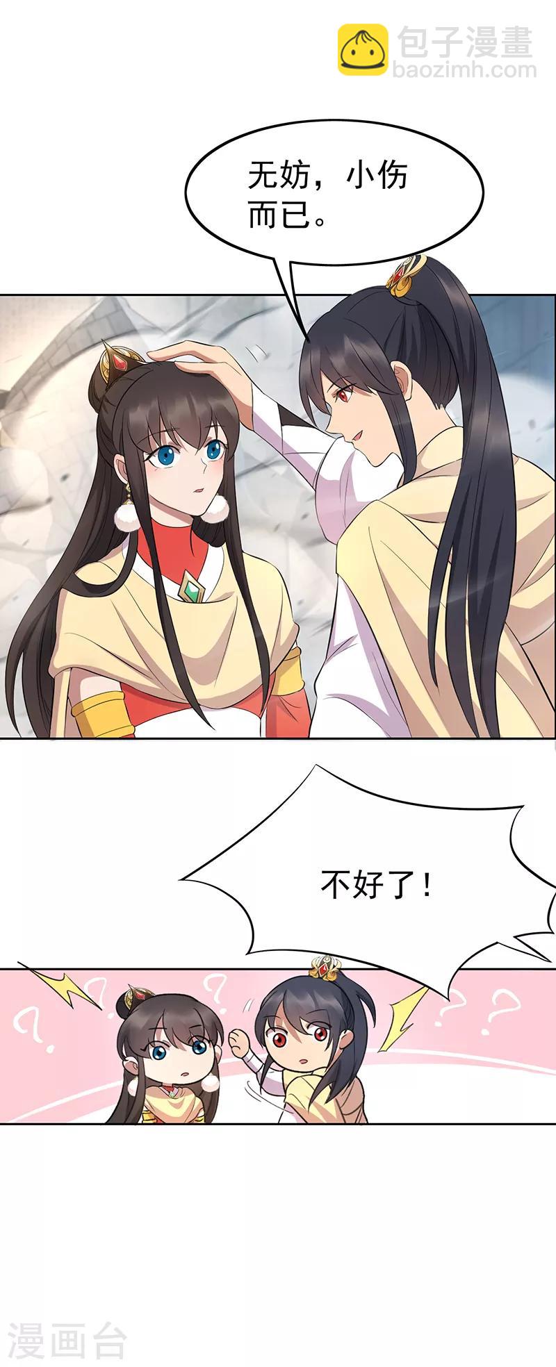 狂女重生：紈絝七皇妃 - 第242話 北周地宮 - 5