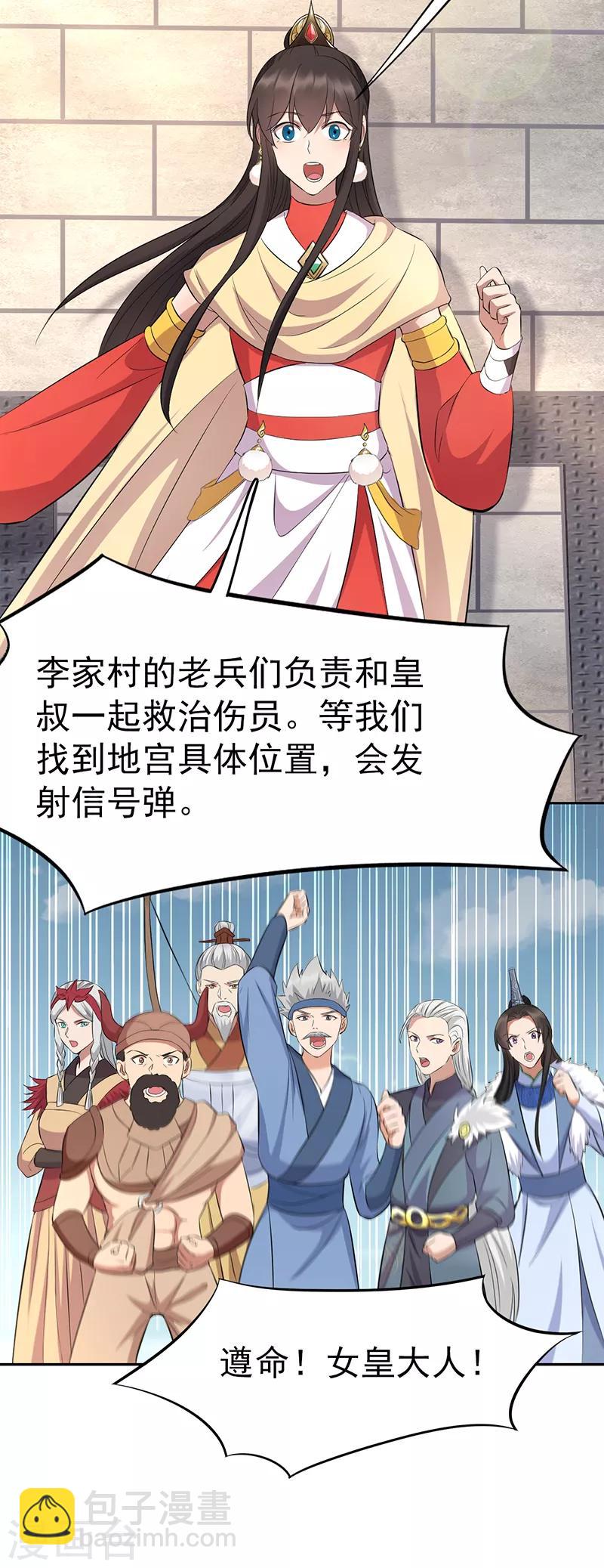 狂女重生：紈絝七皇妃 - 第242話 北周地宮 - 4