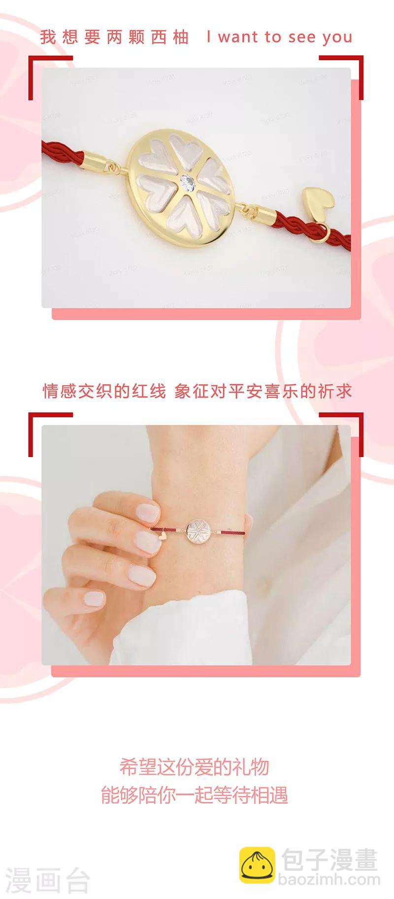 狂女重生：紈絝七皇妃 - 七夕小劇場 想見你 - 4