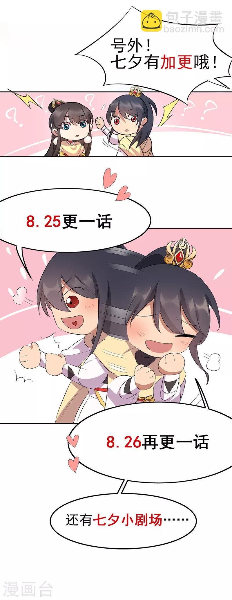 狂女重生：紈絝七皇妃 - 七夕小劇場 想見你 - 1