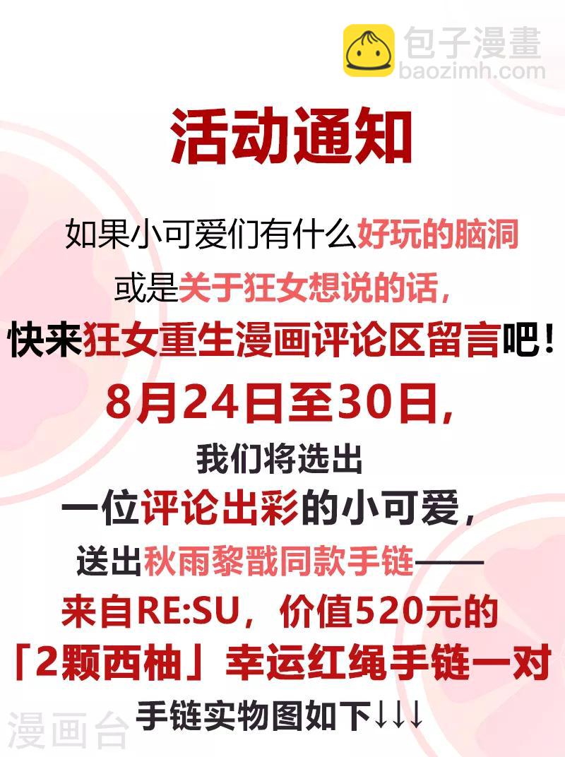 狂女重生：紈絝七皇妃 - 第247話 沉溺 - 1