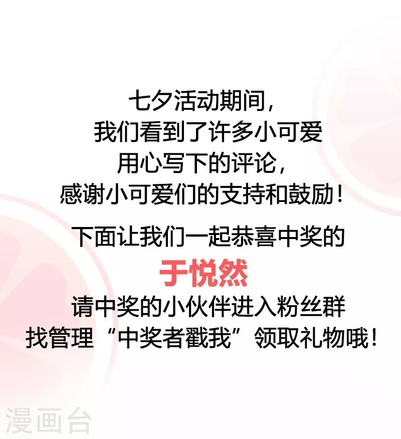 狂女重生：紈絝七皇妃 - 第249話 長生 - 5