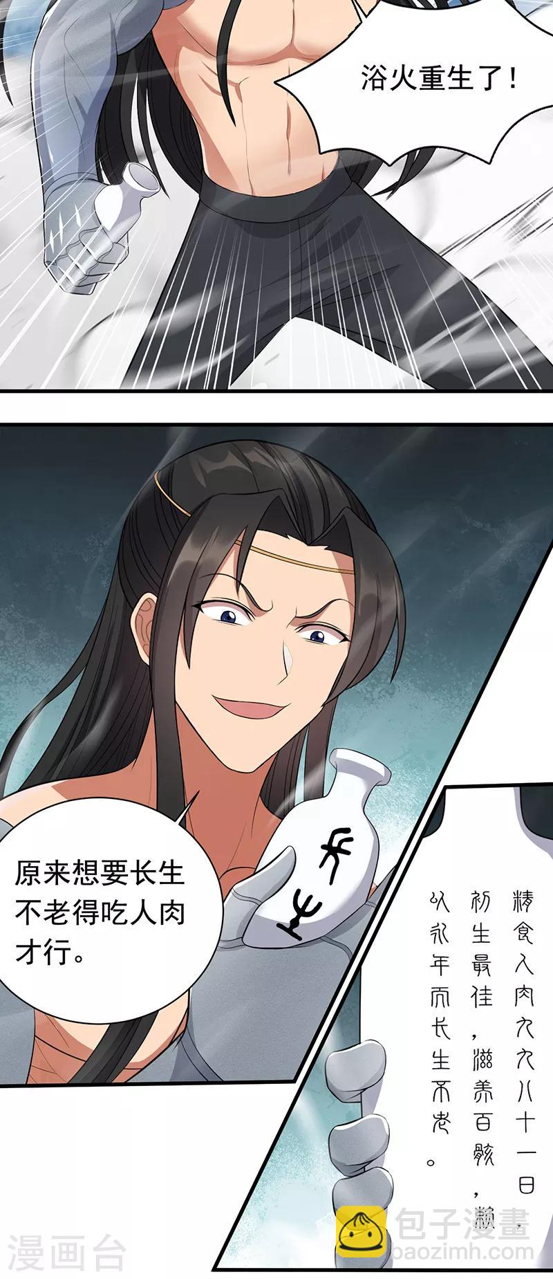 狂女重生：紈絝七皇妃 - 第249話 長生 - 3