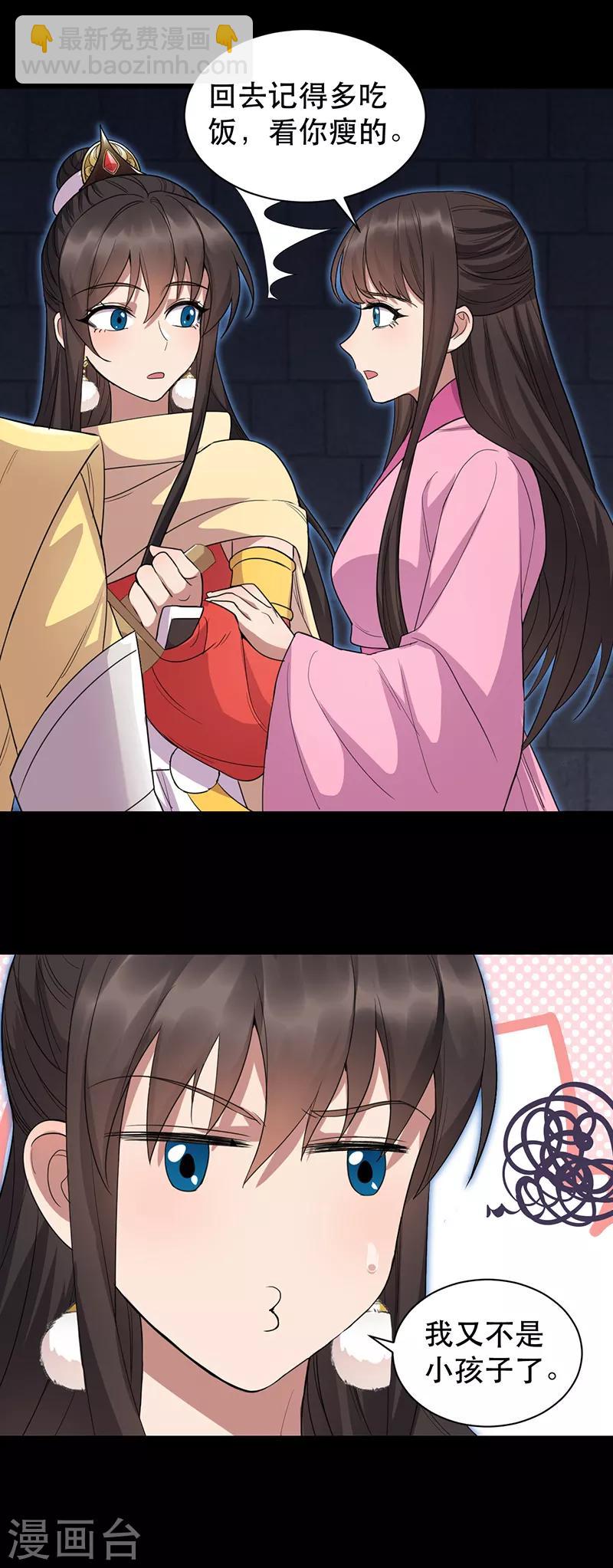 狂女重生：紈絝七皇妃 - 第251話 回溯 - 4