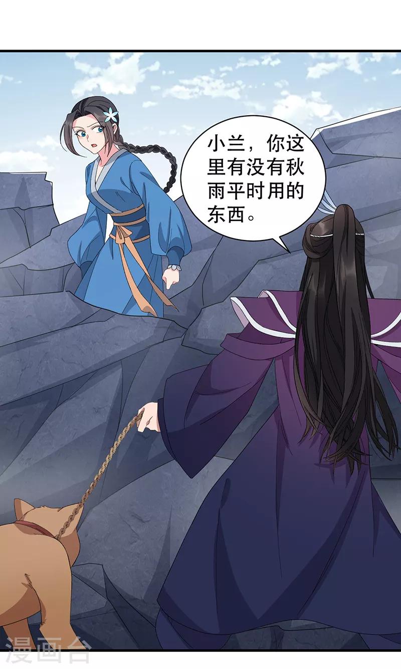 狂女重生：紈絝七皇妃 - 第253話 救人 - 5