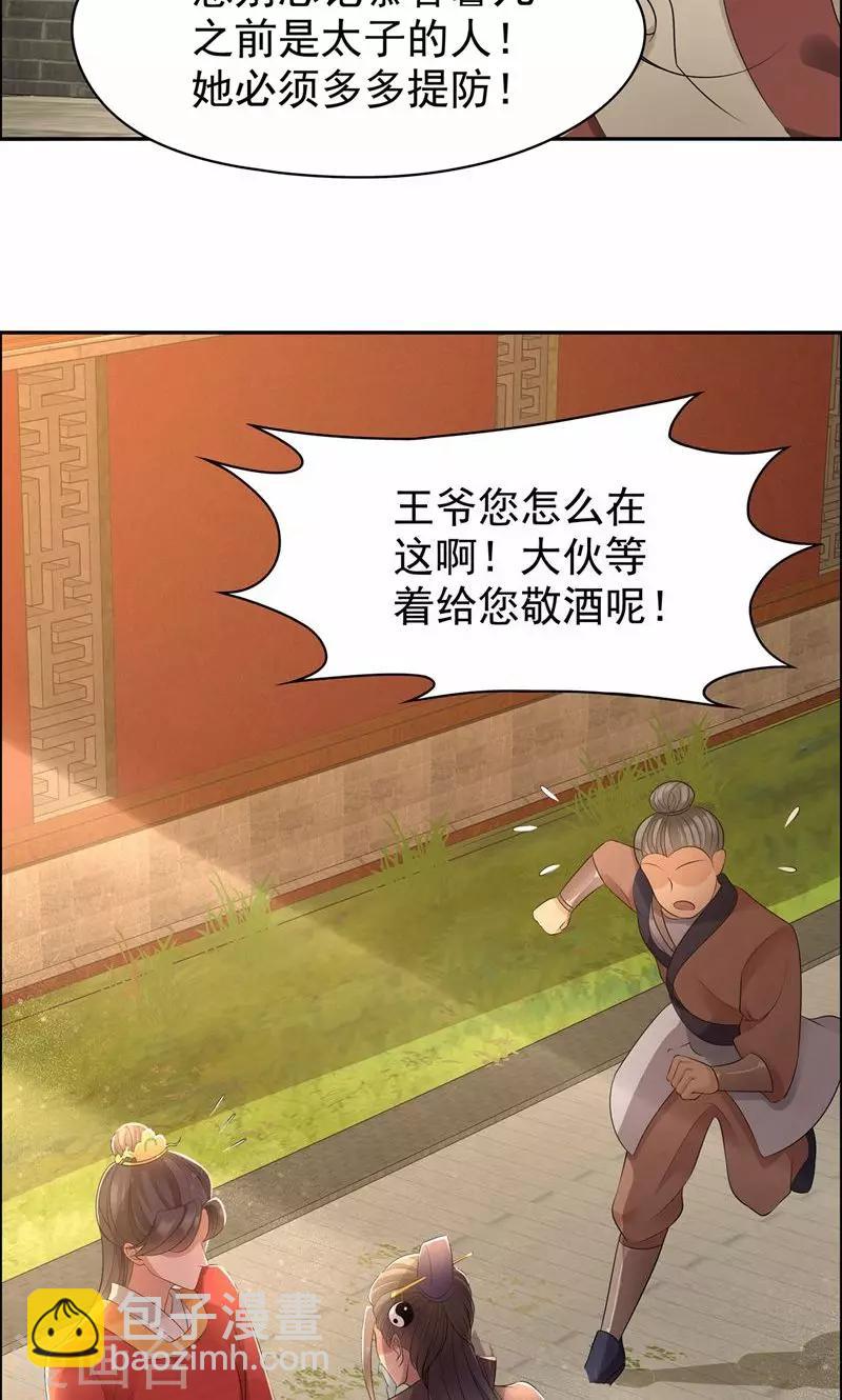 狂女重生：紈絝七皇妃 - 第26話 天生鳳格 - 2