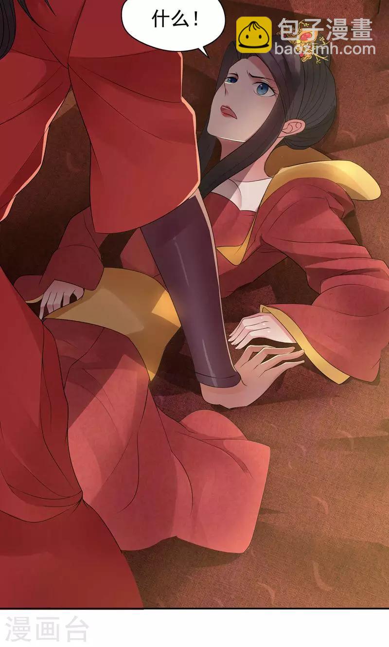 狂女重生：紈絝七皇妃 - 第26話 天生鳳格 - 6