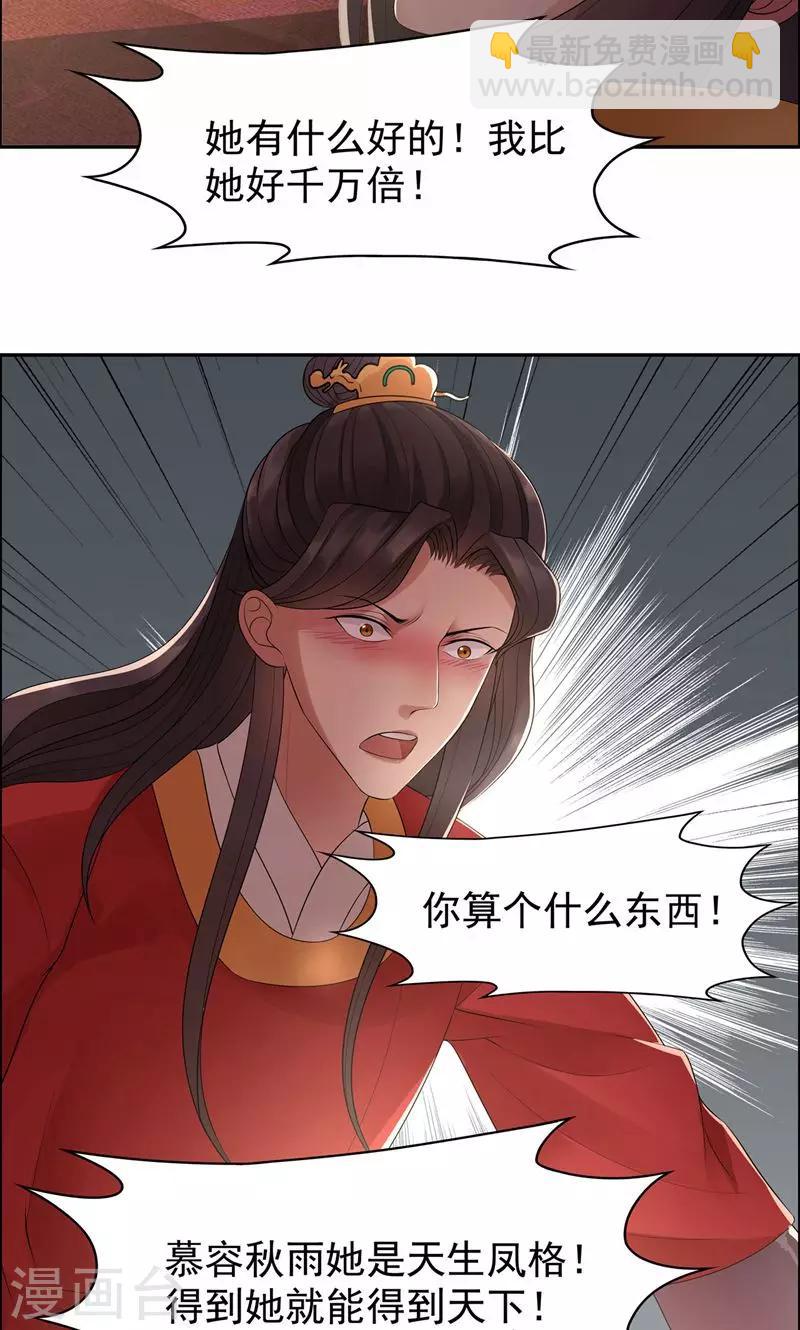 狂女重生：紈絝七皇妃 - 第26話 天生鳳格 - 2