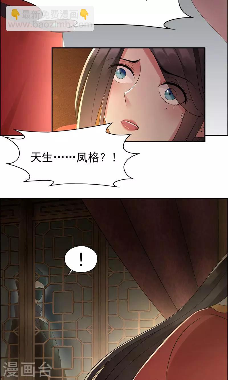狂女重生：紈絝七皇妃 - 第26話 天生鳳格 - 3