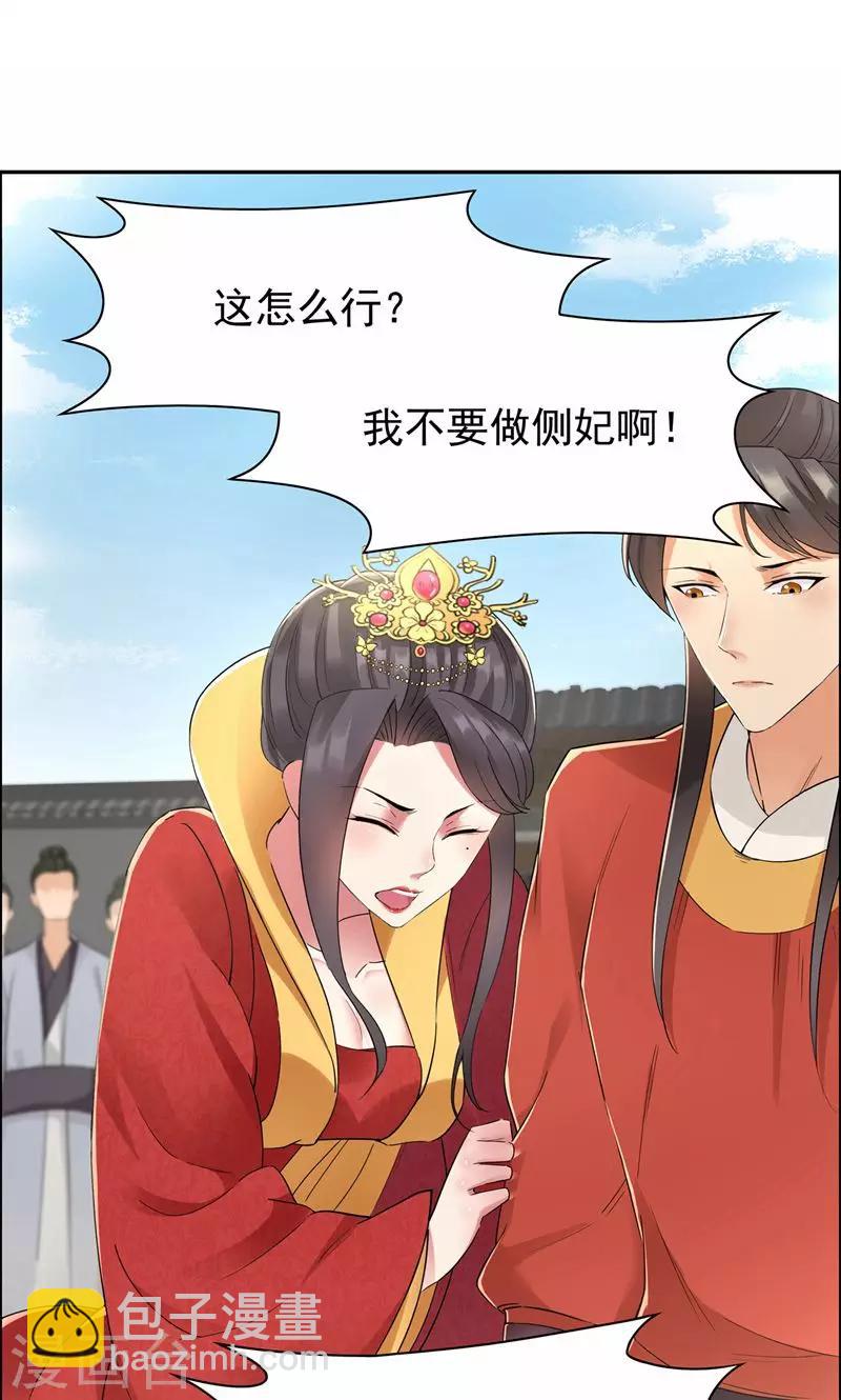 狂女重生：紈絝七皇妃 - 第26話 天生鳳格 - 3