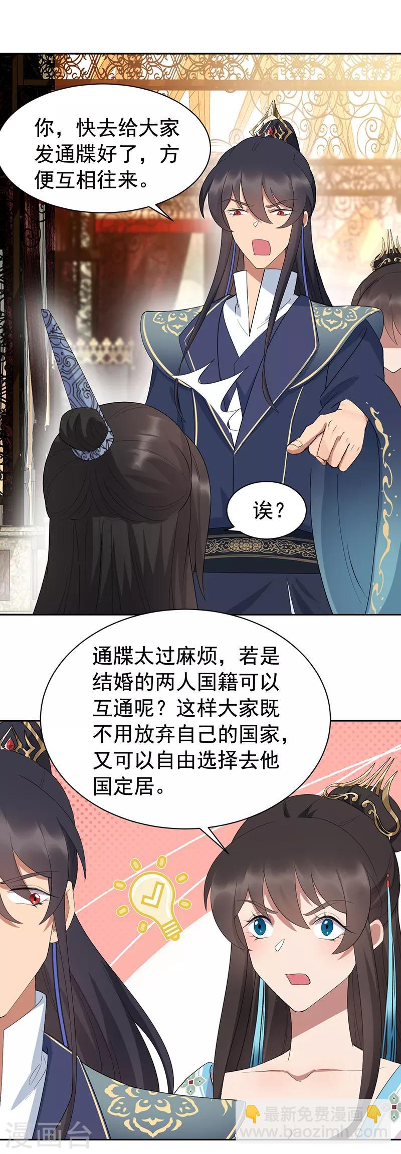 狂女重生：紈絝七皇妃 - 第255話 回家 - 1