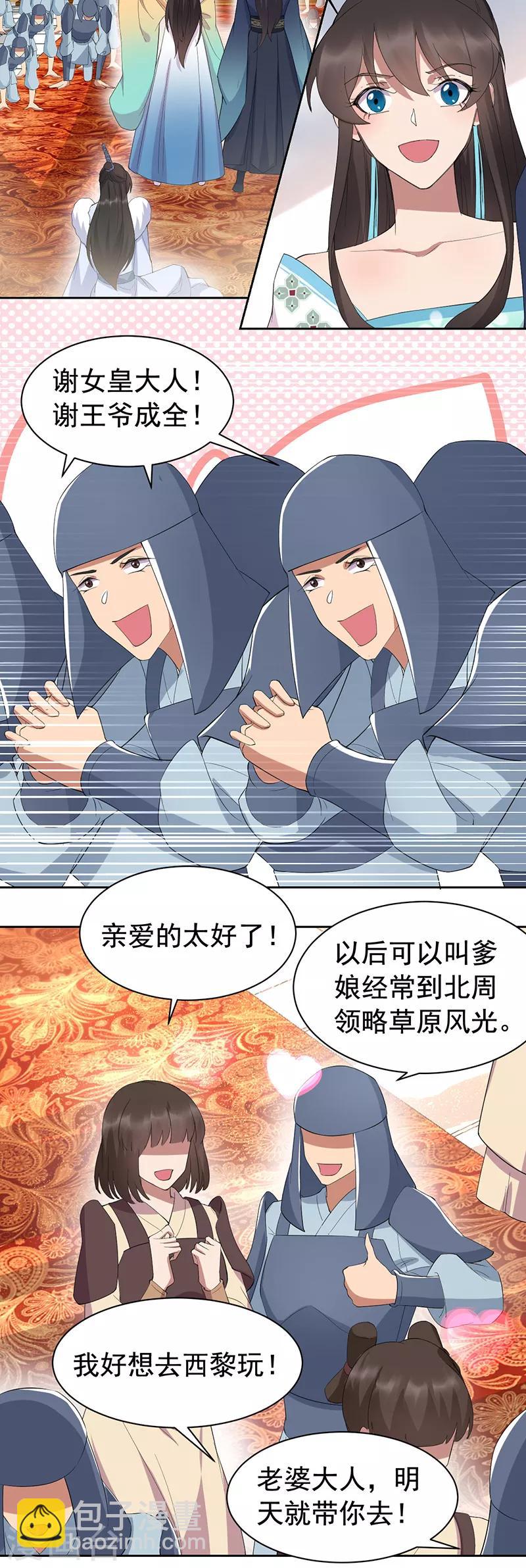 狂女重生：紈絝七皇妃 - 第255話 回家 - 3