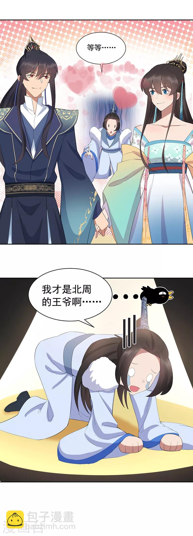 狂女重生：紈絝七皇妃 - 第255話 回家 - 4