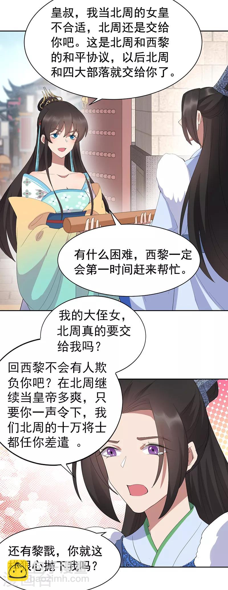 狂女重生：紈絝七皇妃 - 第255話 回家 - 1