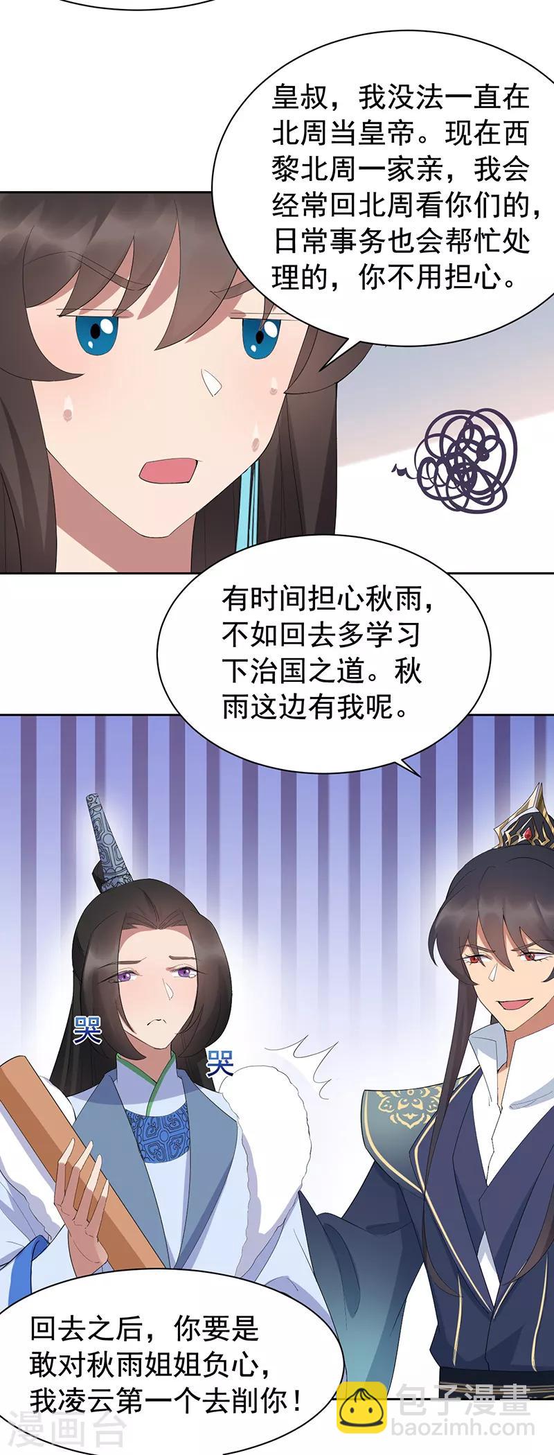 狂女重生：紈絝七皇妃 - 第255話 回家 - 2