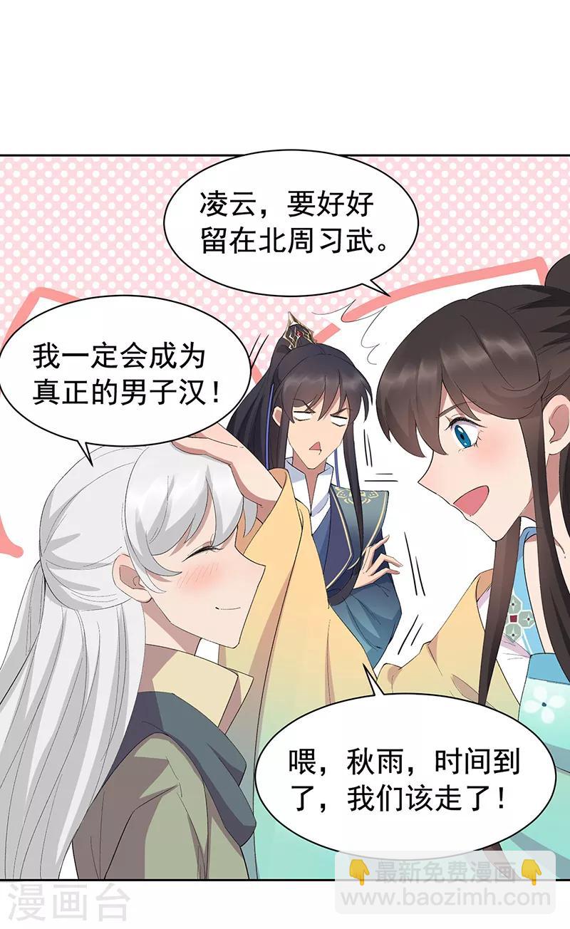 狂女重生：紈絝七皇妃 - 第255話 回家 - 5