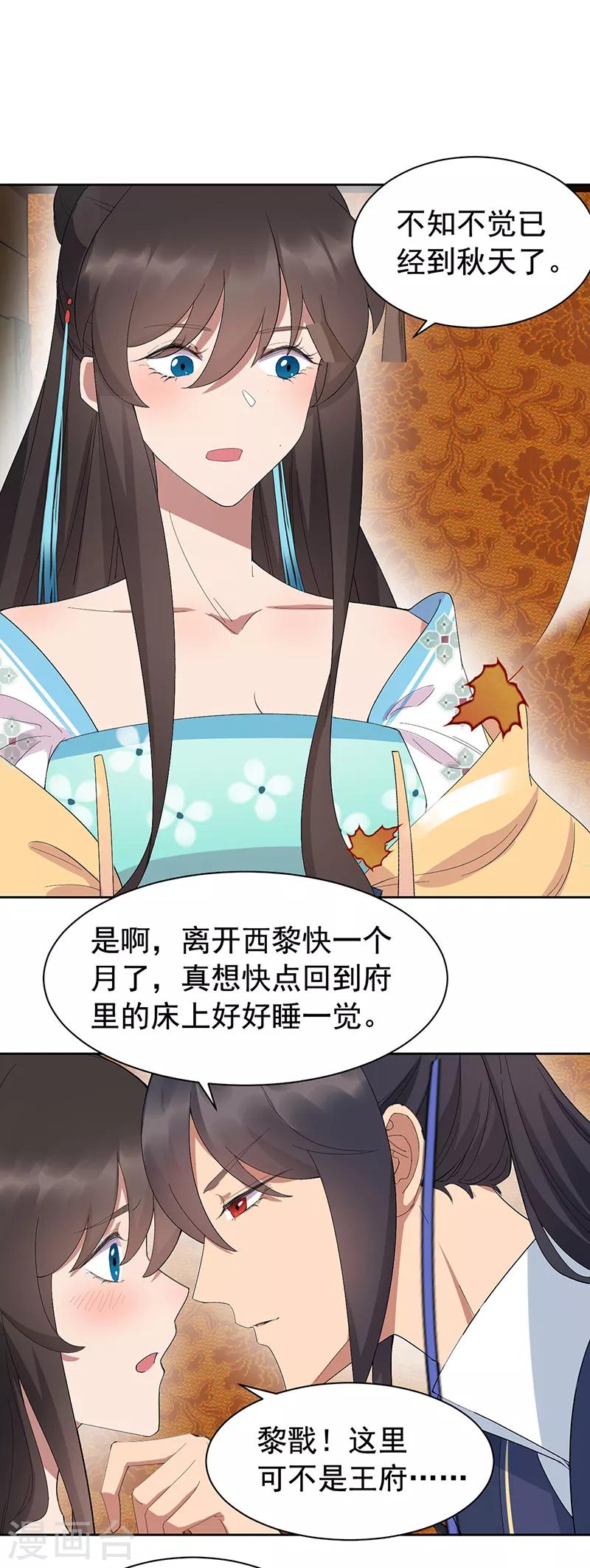 狂女重生：紈絝七皇妃 - 第255話 回家 - 2