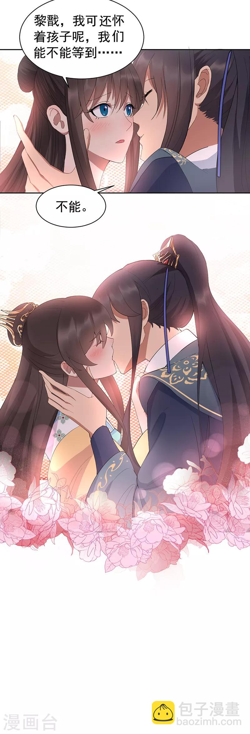 狂女重生：紈絝七皇妃 - 第255話 回家 - 3