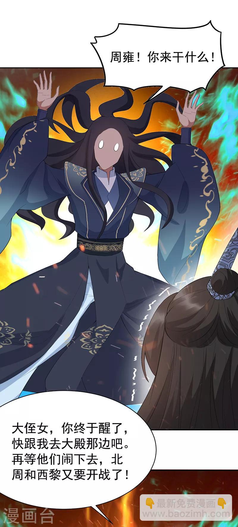 狂女重生：紈絝七皇妃 - 第255話 回家 - 4