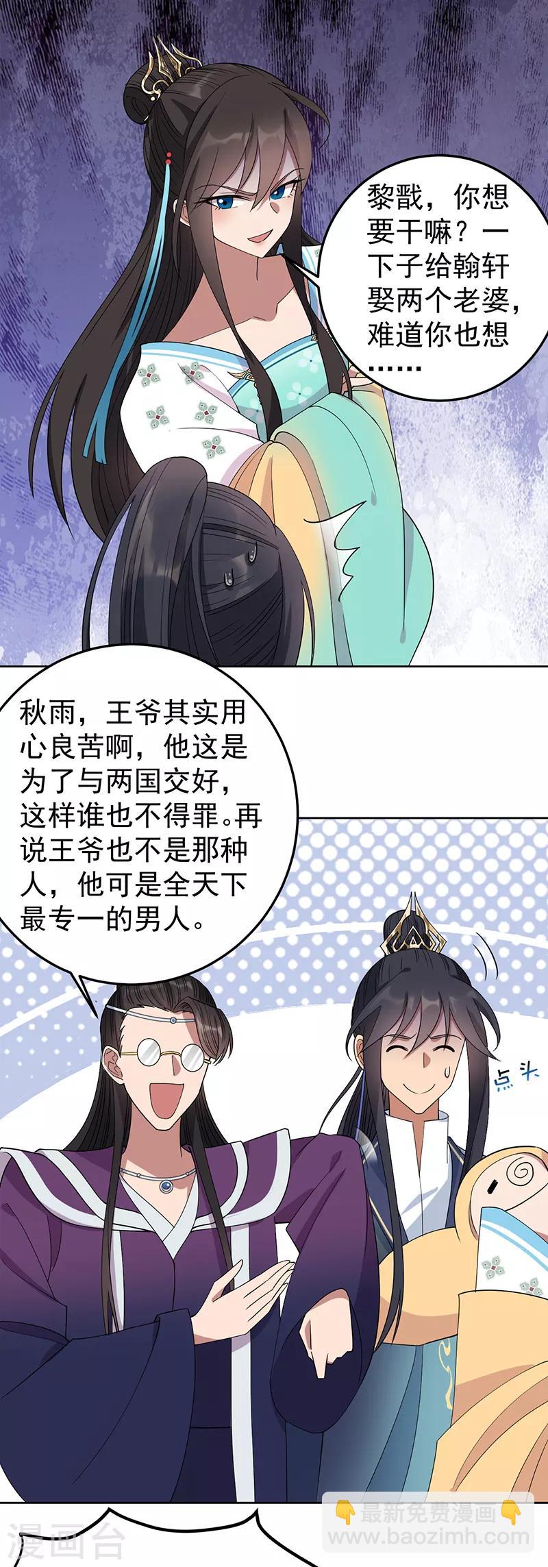 狂女重生：紈絝七皇妃 - 第257話 風雨欲來 - 3