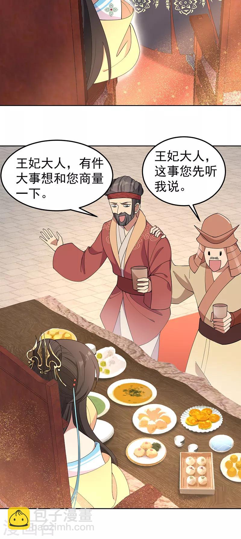 狂女重生：紈絝七皇妃 - 第257話 風雨欲來 - 4