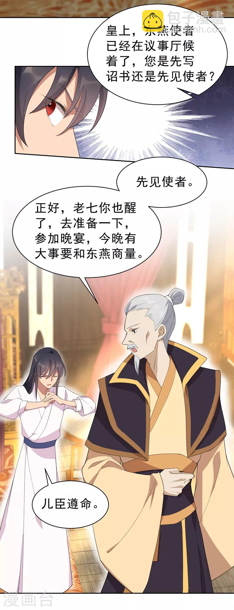 狂女重生：紈絝七皇妃 - 第259話 禪位 - 1