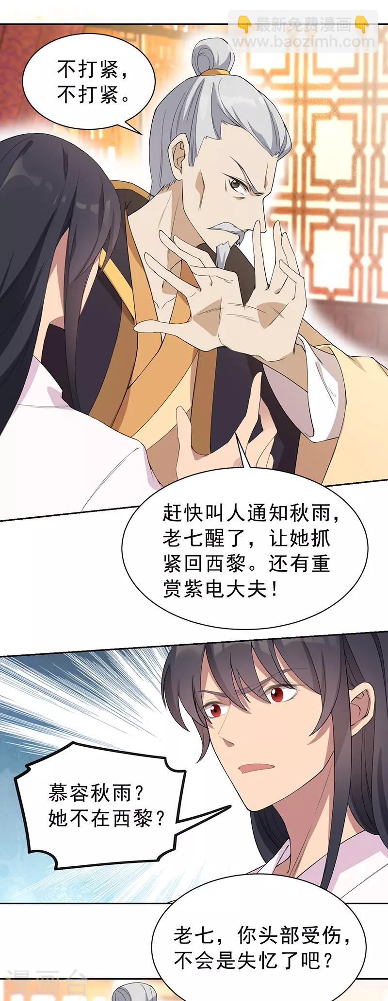 狂女重生：紈絝七皇妃 - 第259話 禪位 - 1