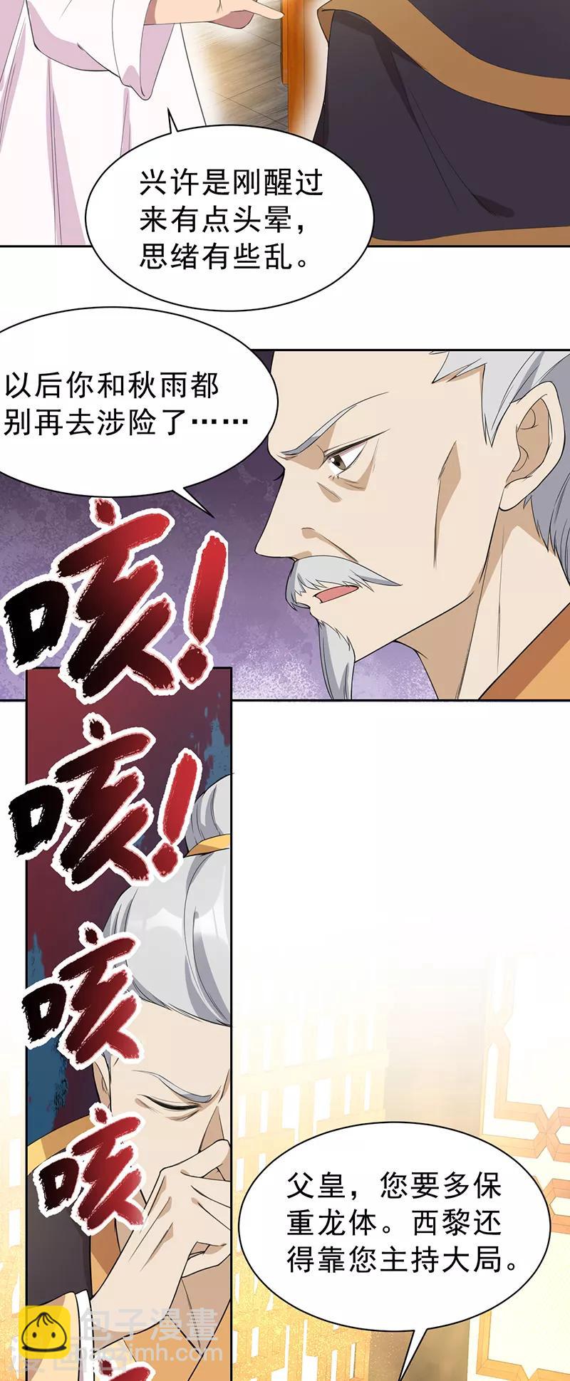 狂女重生：紈絝七皇妃 - 第259話 禪位 - 3