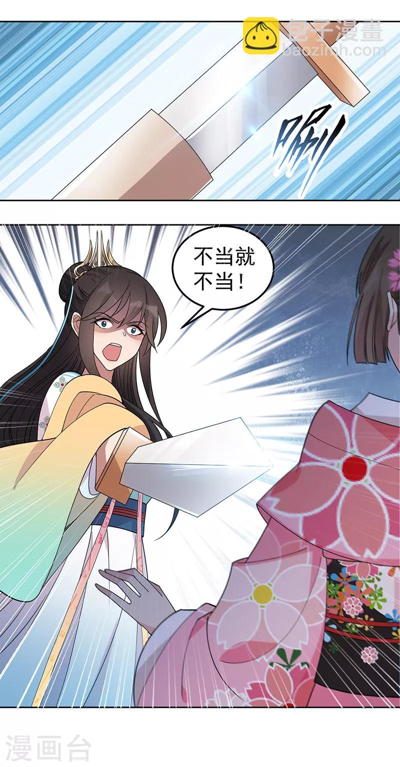 狂女重生：紈絝七皇妃 - 第261話 廢后 - 1