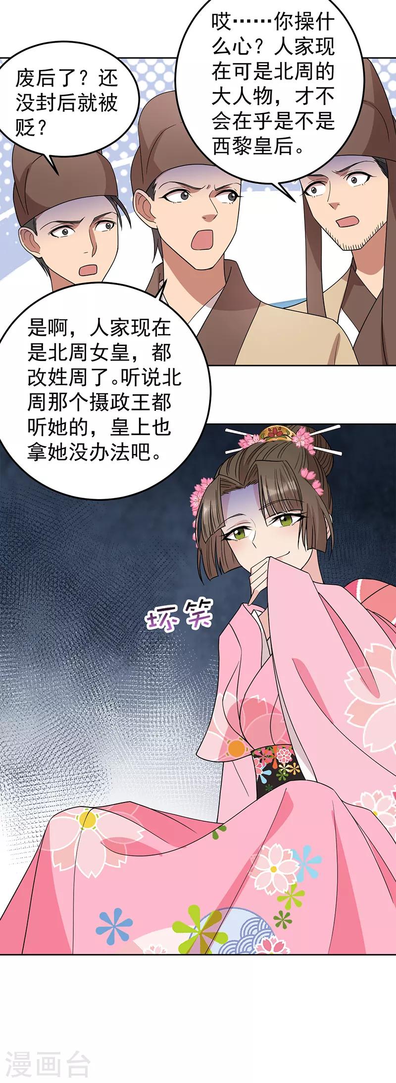 狂女重生：紈絝七皇妃 - 第261話 廢后 - 4