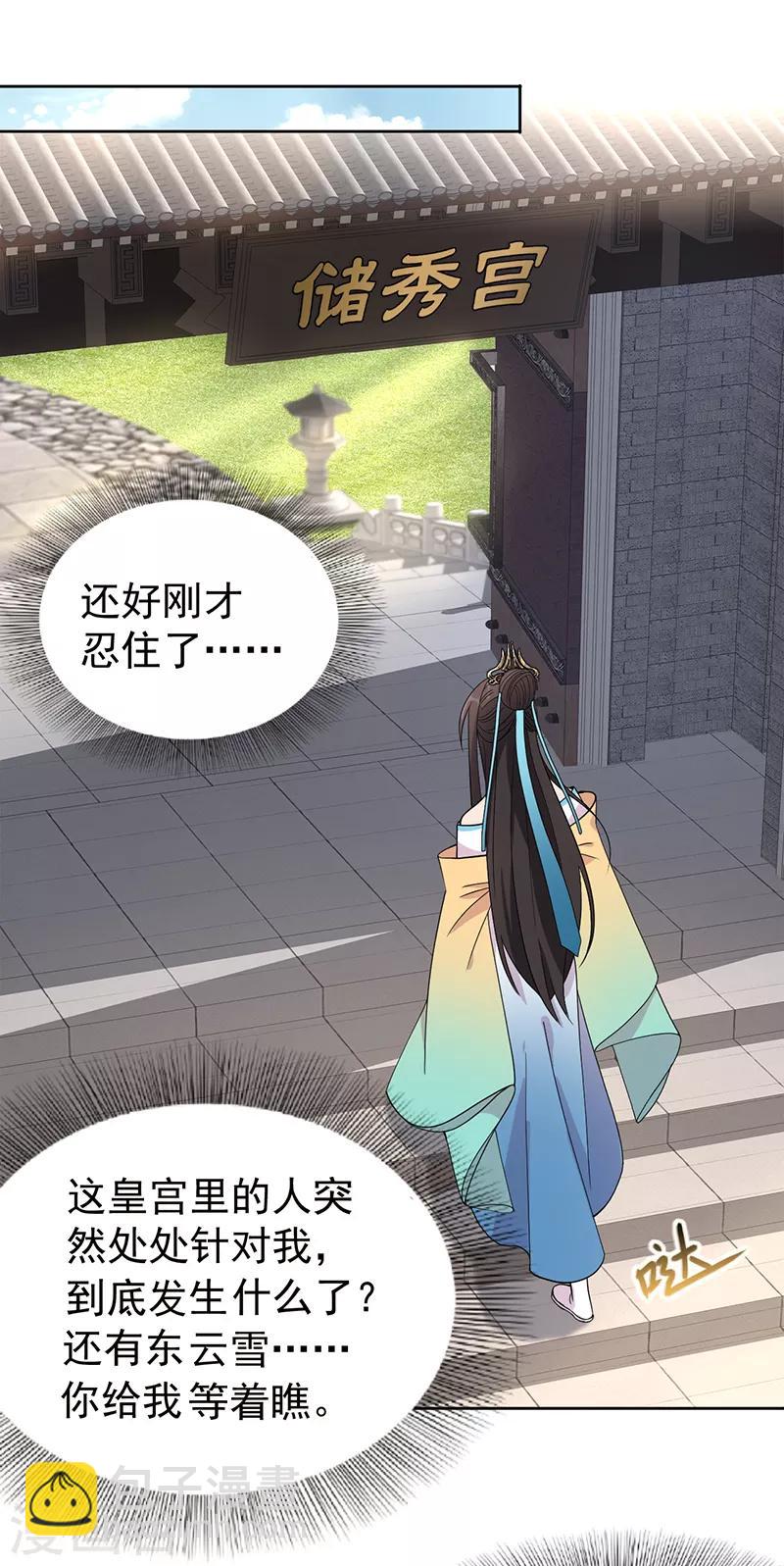 狂女重生：紈絝七皇妃 - 第261話 廢后 - 5