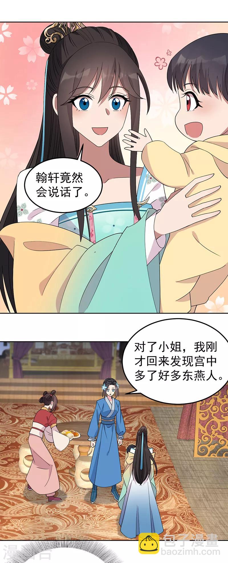 狂女重生：紈絝七皇妃 - 第261話 廢后 - 2