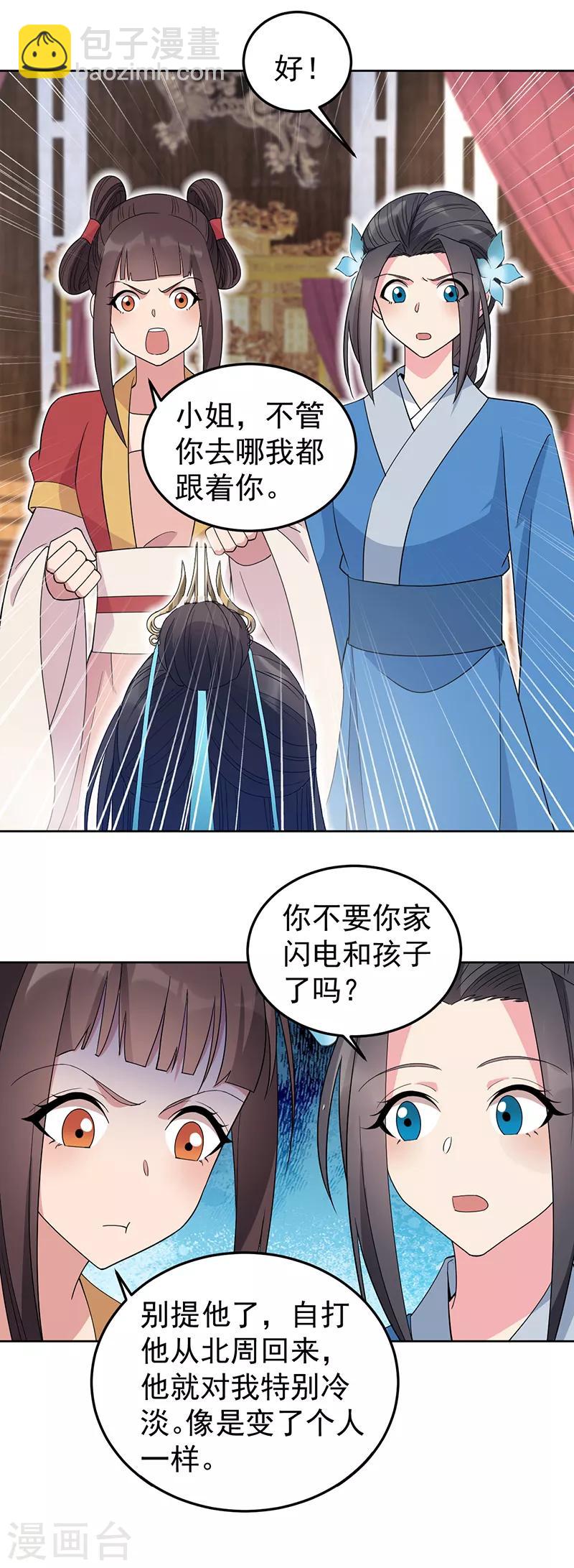 狂女重生：紈絝七皇妃 - 第261話 廢后 - 4