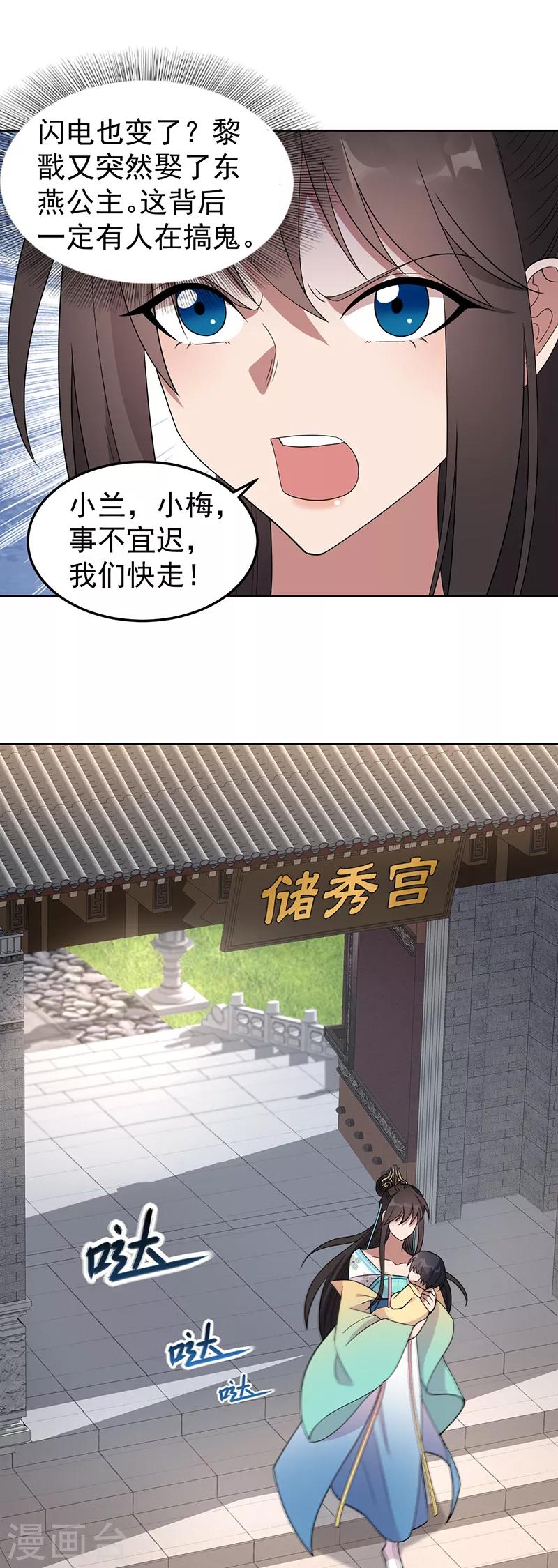 狂女重生：紈絝七皇妃 - 第261話 廢后 - 5