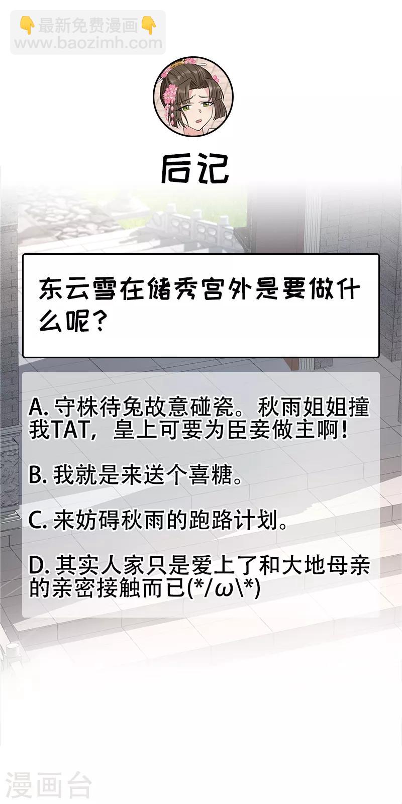 狂女重生：紈絝七皇妃 - 第261話 廢后 - 3