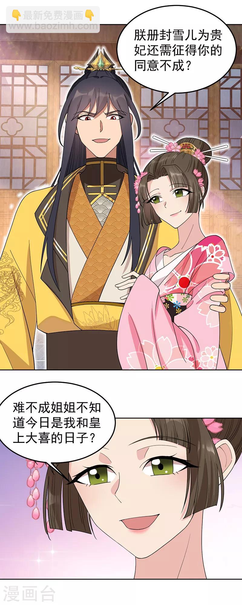 狂女重生：紈絝七皇妃 - 第261話 廢后 - 3