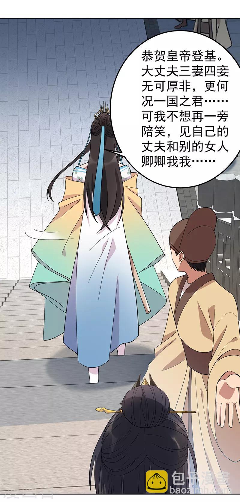狂女重生：紈絝七皇妃 - 第261話 廢后 - 2