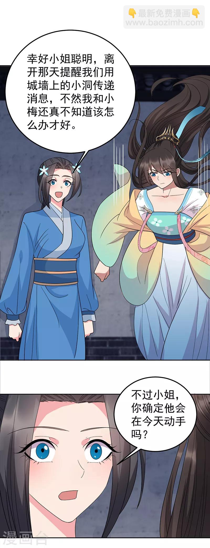 狂女重生：紈絝七皇妃 - 第263話 早有安排 - 2