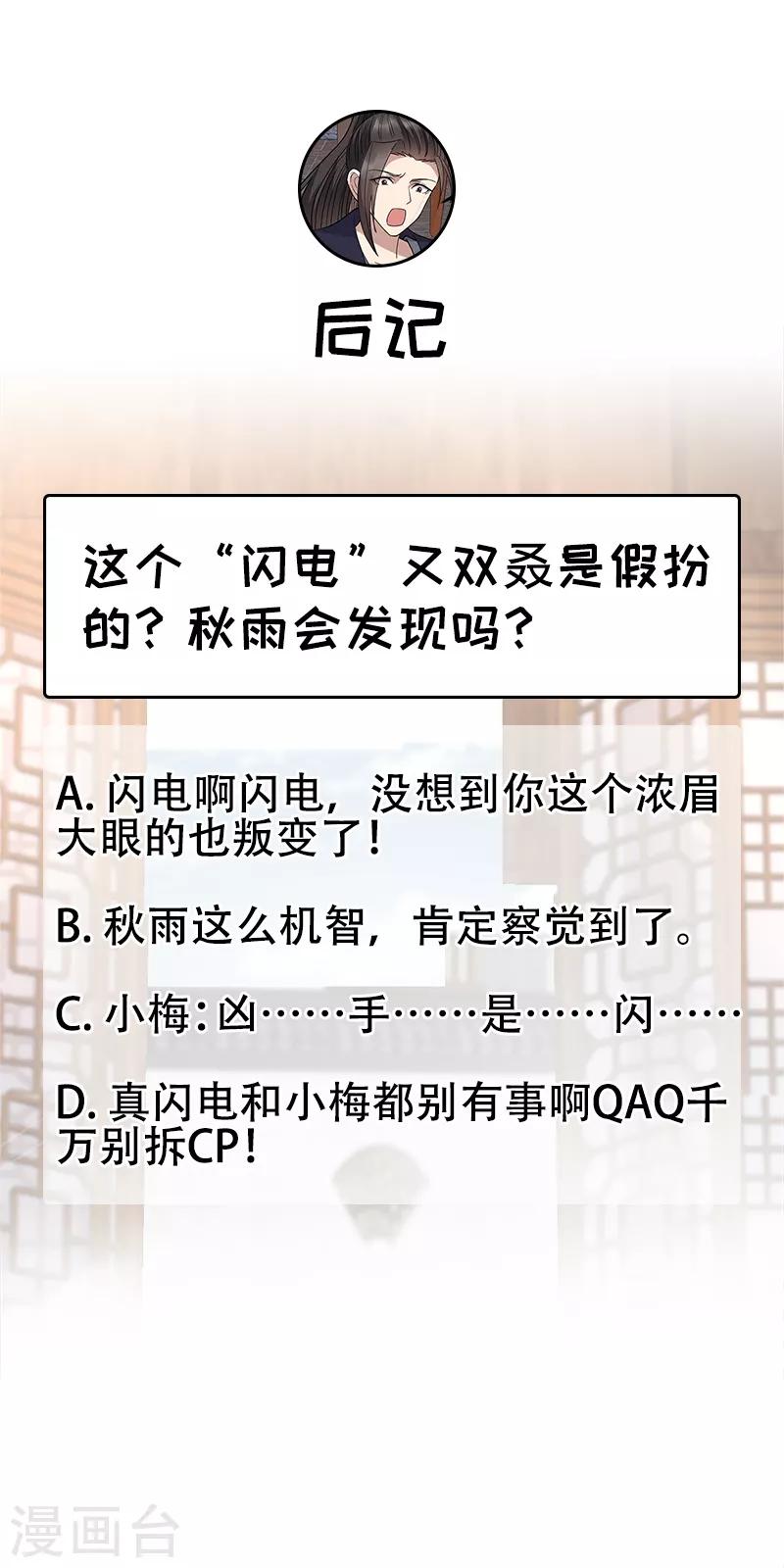 狂女重生：紈絝七皇妃 - 第263話 早有安排 - 2