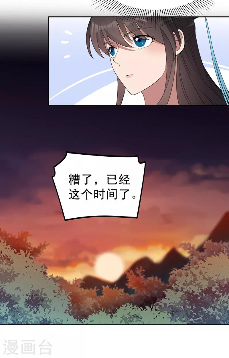 狂女重生：紈絝七皇妃 - 第265話 月色真美 - 5