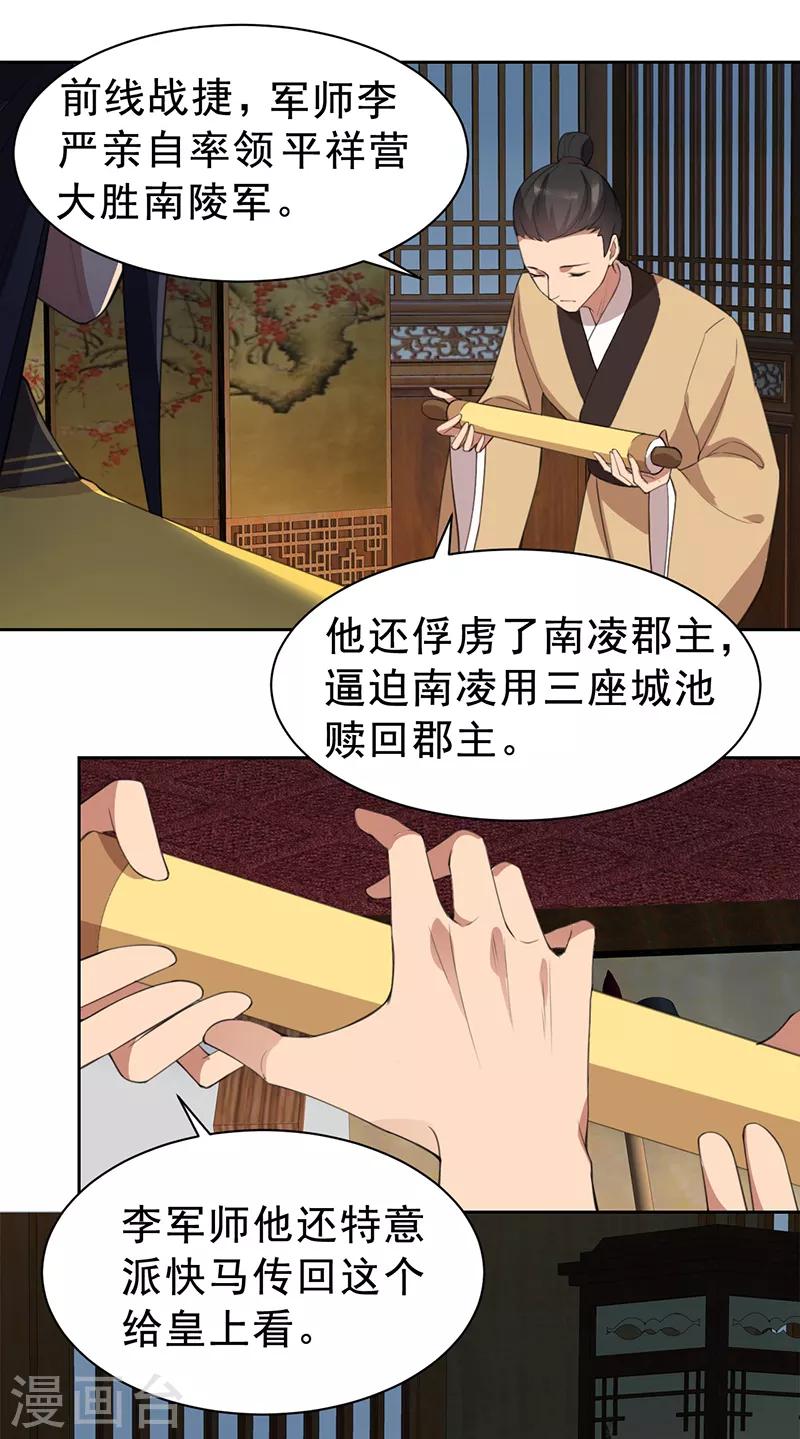 狂女重生：紈絝七皇妃 - 第265話 月色真美 - 3