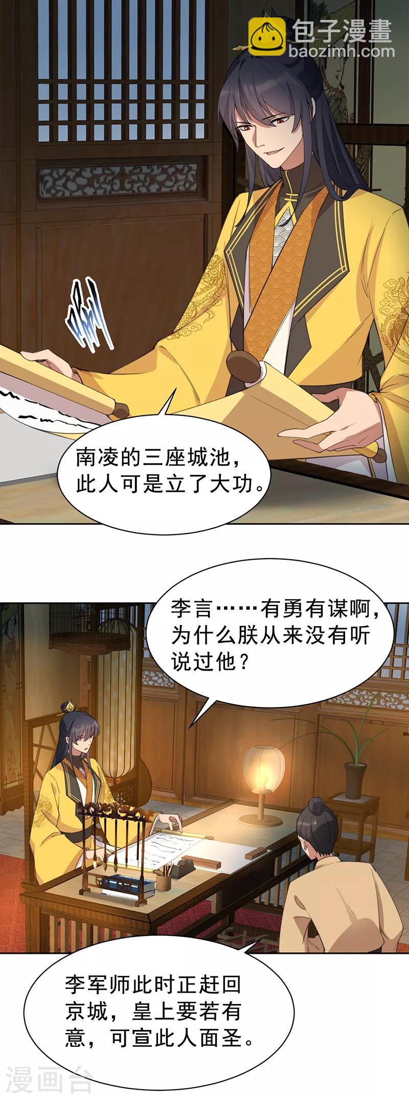 狂女重生：紈絝七皇妃 - 第265話 月色真美 - 4