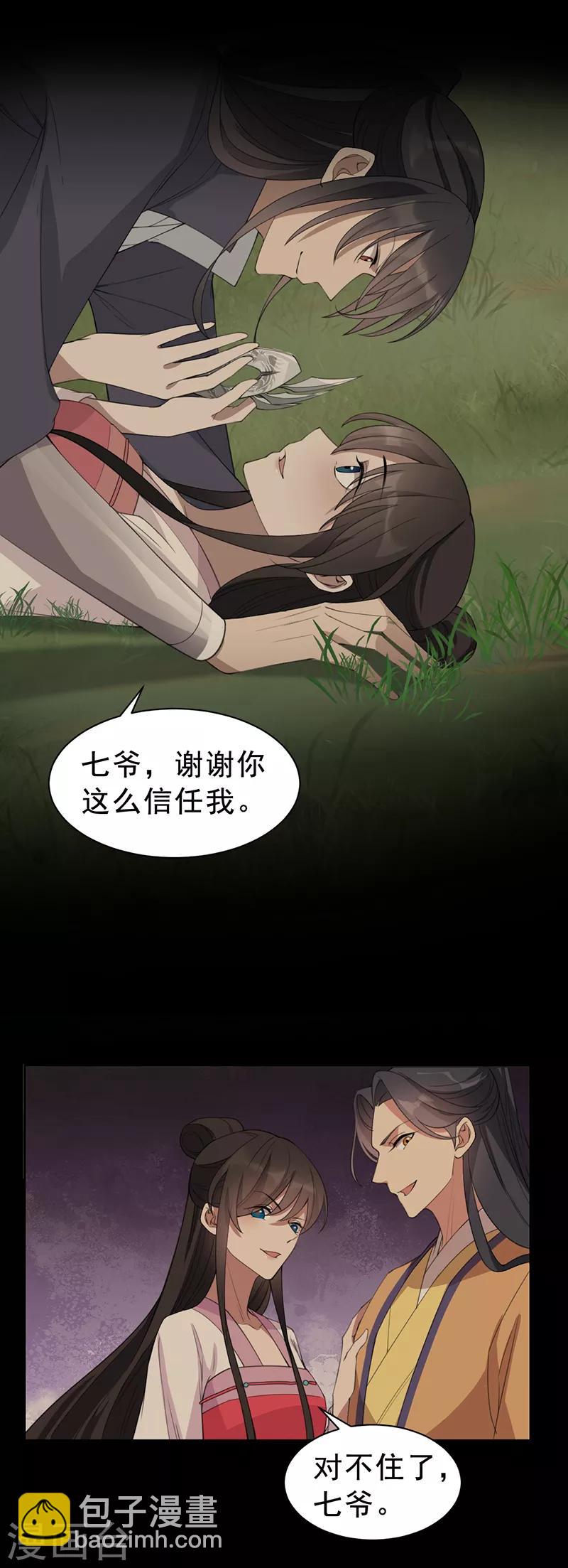狂女重生：紈絝七皇妃 - 第265話 月色真美 - 1