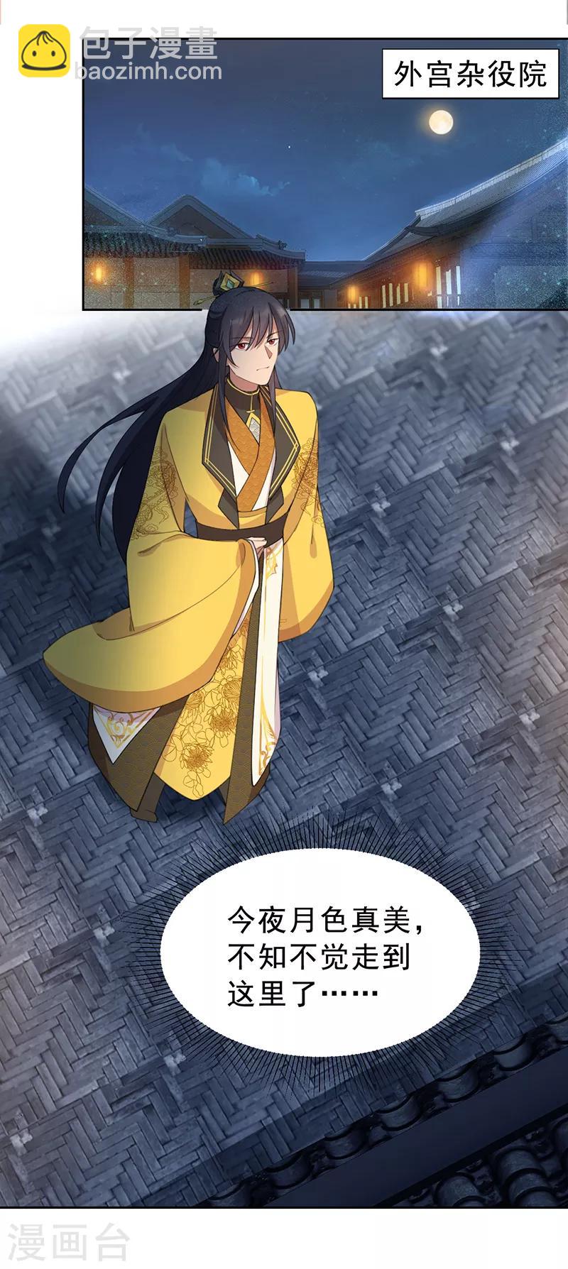 狂女重生：紈絝七皇妃 - 第265話 月色真美 - 6