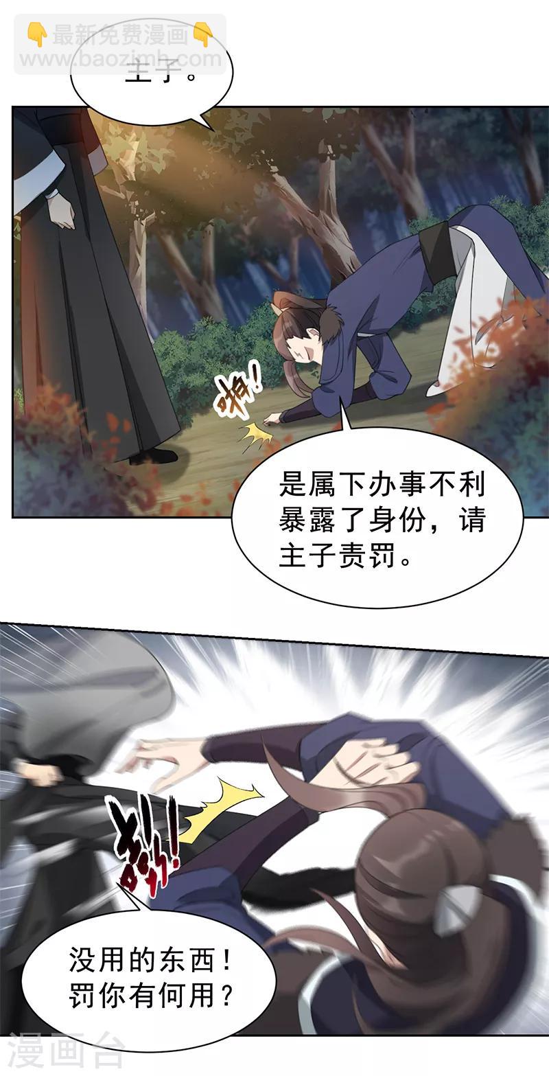 狂女重生：紈絝七皇妃 - 第265話 月色真美 - 3