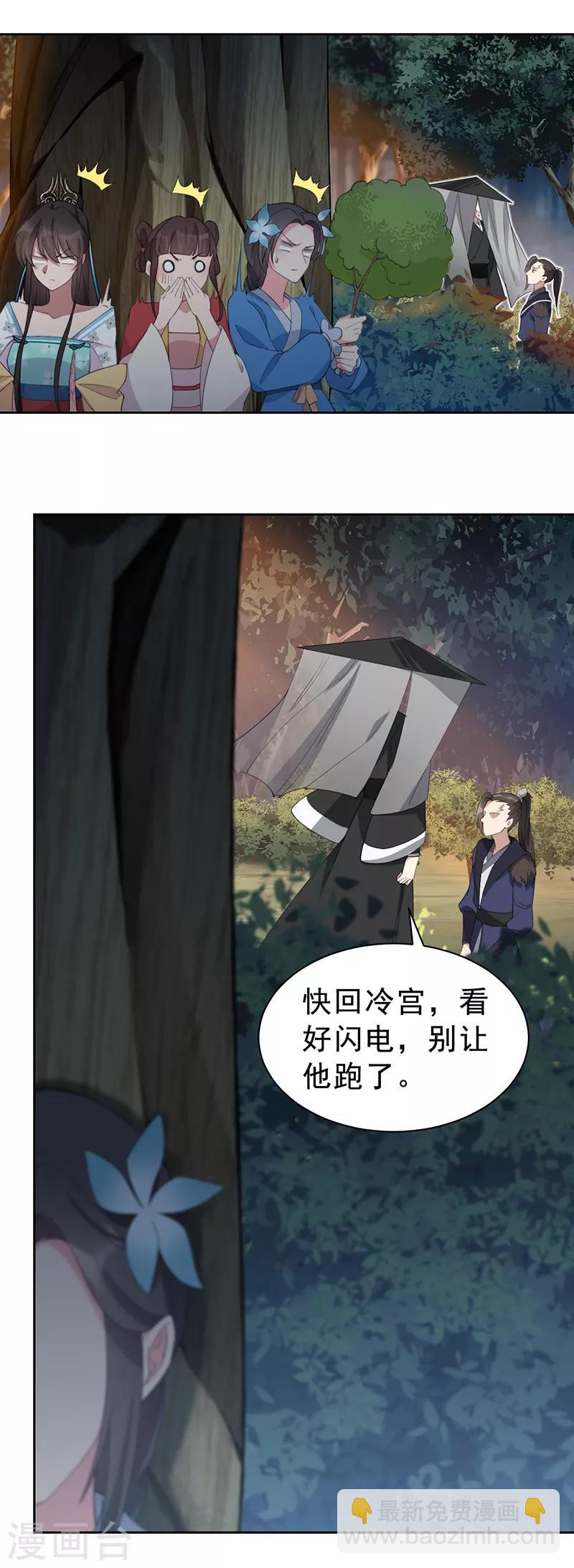狂女重生：紈絝七皇妃 - 第265話 月色真美 - 3